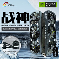 ASL 翔升 Geforce 显卡 RTX4070SUPER 战神 12GD6X