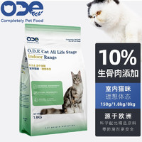 IMPERIAL PAW 欧帝亿ode 全价全期猫粮 双拼主食 全猫粮 理想体态1.8kg