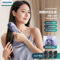 PHILIPS 飞利浦 头部按摩器头皮按摩养发固发护理多功能无线按摩电动梳5301H