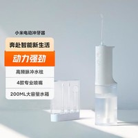 Xiaomi 小米 电动冲牙器 家用高频脉冲洁牙器洗牙器便携式4档模式4种喷嘴