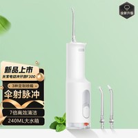 Xiaomi 小米 电动冲牙器F300 创新散射脉冲 4档模式3种喷嘴立式洗牙器