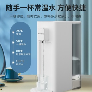 MELING 美菱 MeiLing）即热式饮水机 家用台式小型智能速热饮水机白色桌面办公室迷你管线机MY-T02D