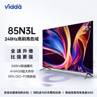 Vidda 海信85英寸游戏电视240Hz高刷金属全面屏4+64G智能液晶85N3L