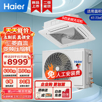 海尔（Haier）中央空调 5匹天花机 吸顶式空调 5p嵌入式 三菱压缩机 全直流变频 380V商用KFRd-120QW/5YAC82