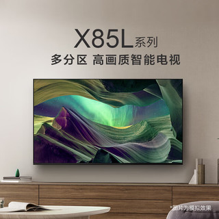 索尼（SONY）KD-75X85L 75英寸 4K HDR 全面屏智能电视 广色域 120Hz高刷 X1芯片