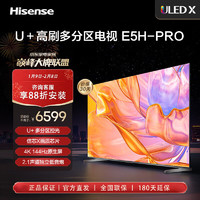 Hisense 海信 电视85E5H-PRO 85英寸电视 144Hz刷新 2.1声道震撼低音 杜比音画 平板电视机