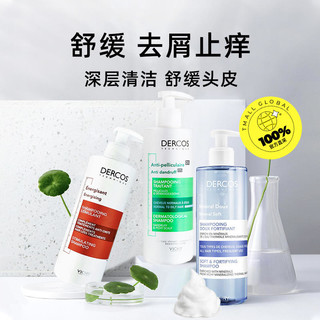 VICHY 薇姿 法国dercos薇姿绿标洗发水390ml/控油去屑止痒红标400ml