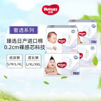 好奇Huggies 好奇奢透呼吸SMLXL可选透气柔软尿不湿 拉拉裤L40片 纸尿裤