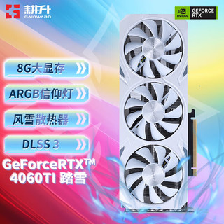 GAINWARD 耕升 GeForce  RTX4060TI 踏雪 8G