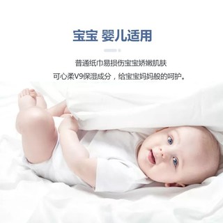 可心柔 （V9 COROU）婴儿宝宝云柔巾柔润保湿抽纸母婴适用3层小包纸巾JC 40抽*5包