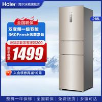 Haier 海尔 Leader218L三开门小户型出租屋风冷无霜一级能效小型家用电冰箱