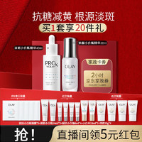 玉兰油（OLAY）超抗淡斑小白瓶双小白美白淡斑精华液护肤品礼盒