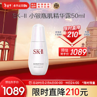 SK-II 小银瓶肌因光蕴淡斑精华露50ml