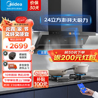 美的（Midea）顶侧双吸油烟机24立方大吸力 900Pa大风压智能语音控制烟灶联动 齐平橱柜抽油烟机 DA7