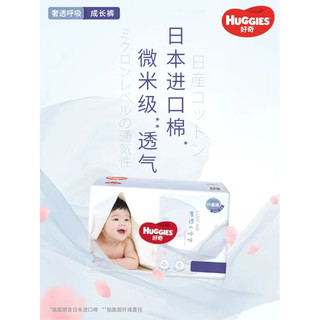 好奇Huggies 好奇奢透呼吸SMLXL可选透气柔软尿不湿 纸尿裤M50片 拉拉裤