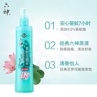 六神 驱蚊花露水喷雾冰莲香型祛痱清凉舒爽便携 花露水180ml