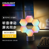 Cololight 量子灯PRO 智能奇光板RGB蜂窝灯 6灯+PRO控制器 送桌面底座