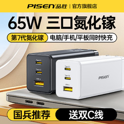 PISEN 品胜 65W氮化镓充电器多口TypeC/USB插头适用pd快充苹果15手机iPad/macbook笔记本电脑华为小米三星联想