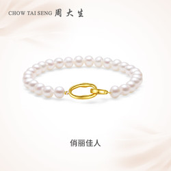 CHOW TAI SENG 周大生 淡水珍珠手链 约18.5CM