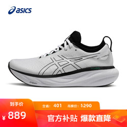 ASICS 亚瑟士 跑步鞋男鞋缓震运动鞋回弹耐磨跑鞋GEL-NIMBUS 25 白色/黑色(常规款) 41.5