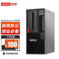 联想ThinkServer TS90X塔式服务器 ERP财务办公电脑主机  E2324G 16G内存丨256G SSD+2*1T 【TS90X】E2324G 4核心 3.1 GHz