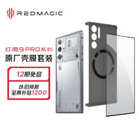 努比亚nubia 红魔9 Pro全面屏下游戏手机 12GB+512GB氘锋透明银翼 骁龙8Gen3 6500mAh【壳膜套装】