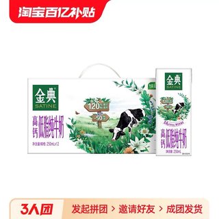 伊利金典高钙低脂纯牛奶250ml×12盒