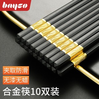 bayco 拜格 BACYO 合金筷子10双家用防滑防烫耐高温餐饮酒店筷子套装 BX4323