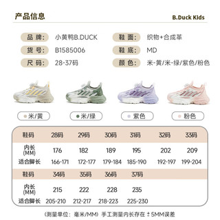 B.Duck小黄鸭童鞋儿童运动鞋2024春季网面旋钮扣女童跑步鞋男童鞋 米黄 28码 脚长16.6-17.1cm