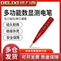 DELIXI 德力西 高精度验测电笔