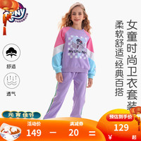 小马宝莉 女童春秋套装2024春季中大童儿童休闲运动裤两件套潮