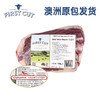 FIRST CUT原切澳洲牛腱子肉1-1.2kg牛肉新鲜生鲜代餐去油