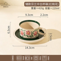 摩登主妇陶瓷咖啡杯碟套装高档精致中古杯子马克杯高颜值下午茶杯 矮款芬兰中古杯碟-红桃花