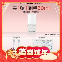 UNISKIN 优时颜 明眸紧致眼部精华液15ml（赠 2代眼精华 7.5ml*2+会员加赠 小水泵面膜*2片+小蓝弹面膜*2片）