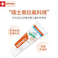 88VIP：Elmex 艾美适 6-12岁儿童牙膏 含氟 50ml*2支