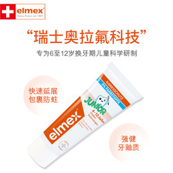 Elmex 艾美适 6-12岁儿童牙膏欧洲进口含氟50ml*2支少儿防蛀换牙期