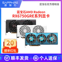 SAPPHIRE 蓝宝石 AMD蓝宝石RX6750GRE 10G 白金版/极地版超白金游戏lol电脑主机独立显卡