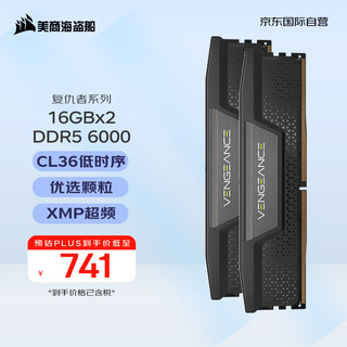 美商海盗船 复仇者系列 DDR5 6000MHz 台式机内存 马甲条 黑色 32GB 16GB*2