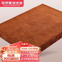 徐师傅 山棕床垫硬棕垫手工无胶  10厘米总厚(灰3D面料+山棕芯) 1.2x2米