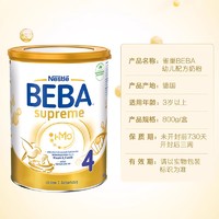 BEBA 德国雀巢BEBA至尊五种HMO儿童配方奶粉4段原装进口6罐装