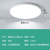 Xiaomi 小米 LED吸顶灯圆形防水卫生间浴室厨卫阳台卧室灯过道走廊灯三防 白色23cm典雅白24W白光