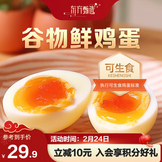 东方甄选 谷物鲜鸡蛋天然营养新鲜可生食 食用安心 30枚/盒 1.5kg