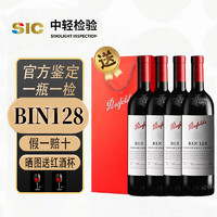 Penfolds 奔富 bin)Bin 128*4瓶（支）