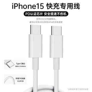苹果15充电器PD30W快充线套装iphone15/Pro/plus/promax充电头线 固质 【iPhone15系列】双Type-C快充线2米