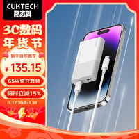 CukTech 酷态科 电能卡片65W氮化镓充电器+C-C数据线套装
