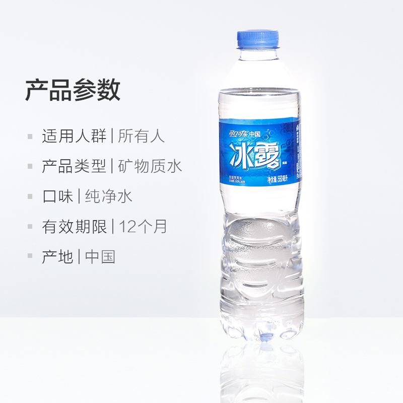 可口可乐 冰露饮用水 550ml*6瓶