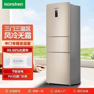 Ronshen 容声 冰箱221升家用电冰箱风冷无霜节能静音小型宿舍出租房三门