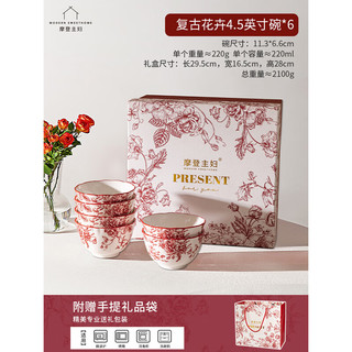 摩登主妇 玫瑰假日浮雕陶瓷米饭碗新年红色结婚餐具礼盒 4.5英寸花卉碗