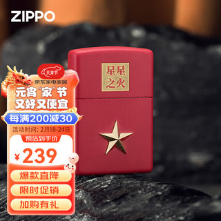 ZIPPO 之宝 打火机 星星之火-红哑漆 彩印徽章 233-C-000062