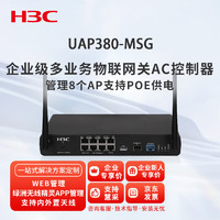 华三（H3C）UAP380-MSG 企业级千兆管理无线AP控制器 可管控8AP 8口千兆/4口整机POE功率60W